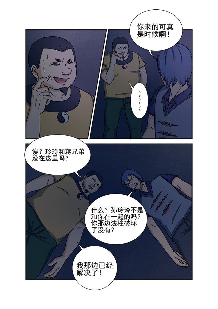 《猎魂达人》第146章魔域 第4页