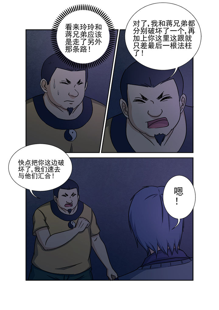 《猎魂达人》第146章魔域 第5页