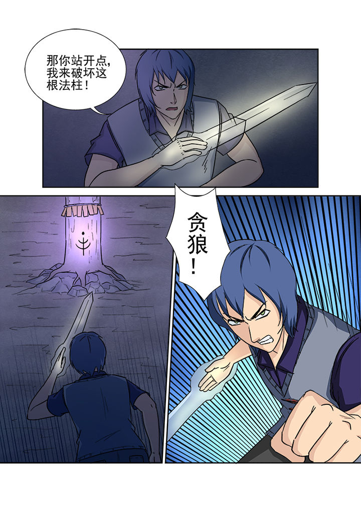 《猎魂达人》第146章魔域 第6页