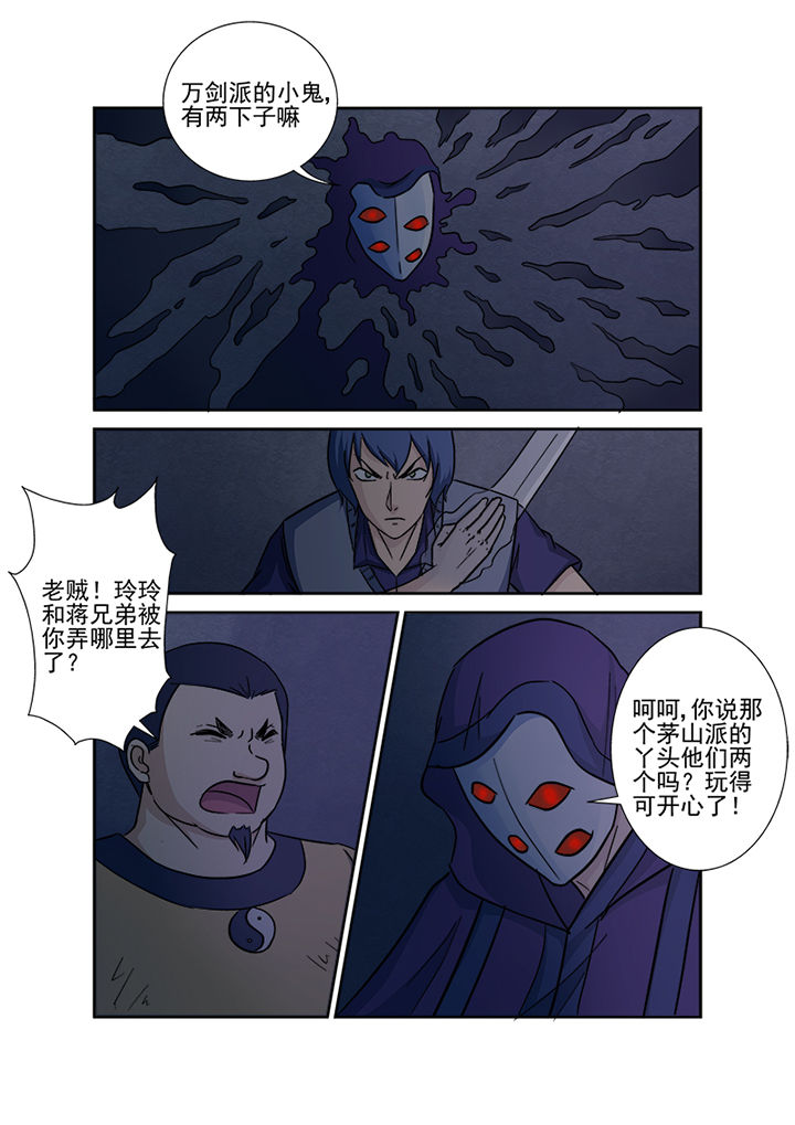 《猎魂达人》第147章十面埋伏 第14页