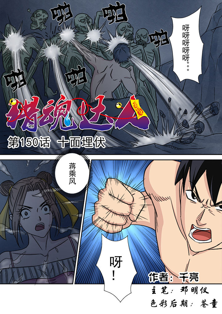 《猎魂达人》第147章十面埋伏 第1页