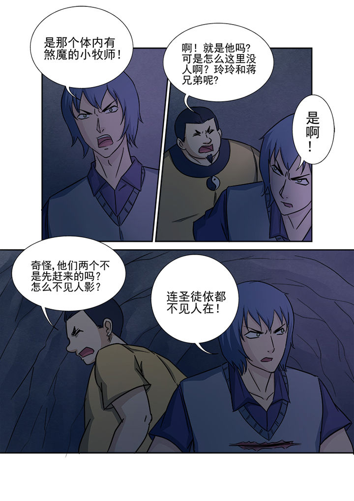 《猎魂达人》第147章十面埋伏 第7页