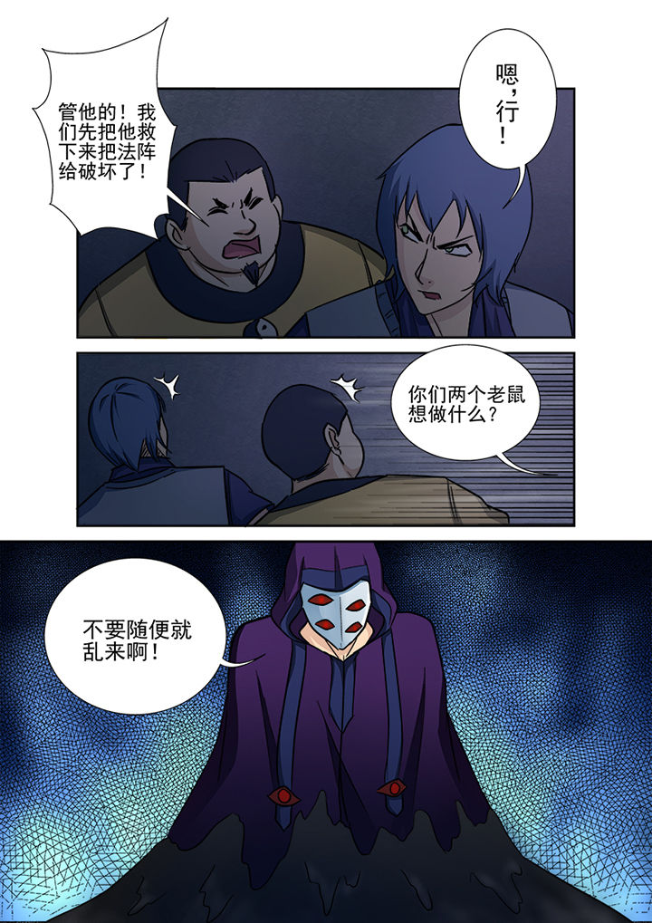 《猎魂达人》第147章十面埋伏 第8页