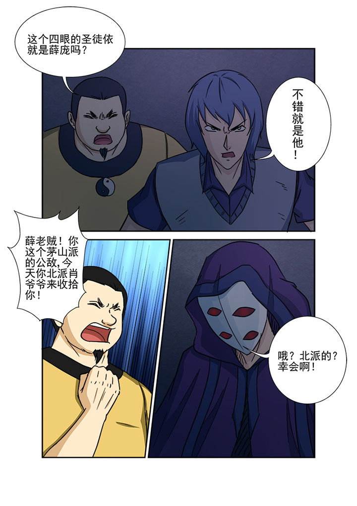 《猎魂达人》第147章十面埋伏 第9页