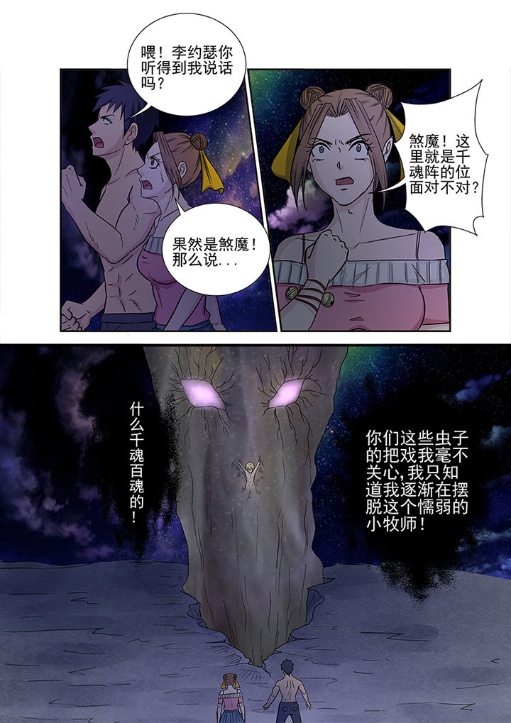 《猎魂达人》第149章薛庞 第10页