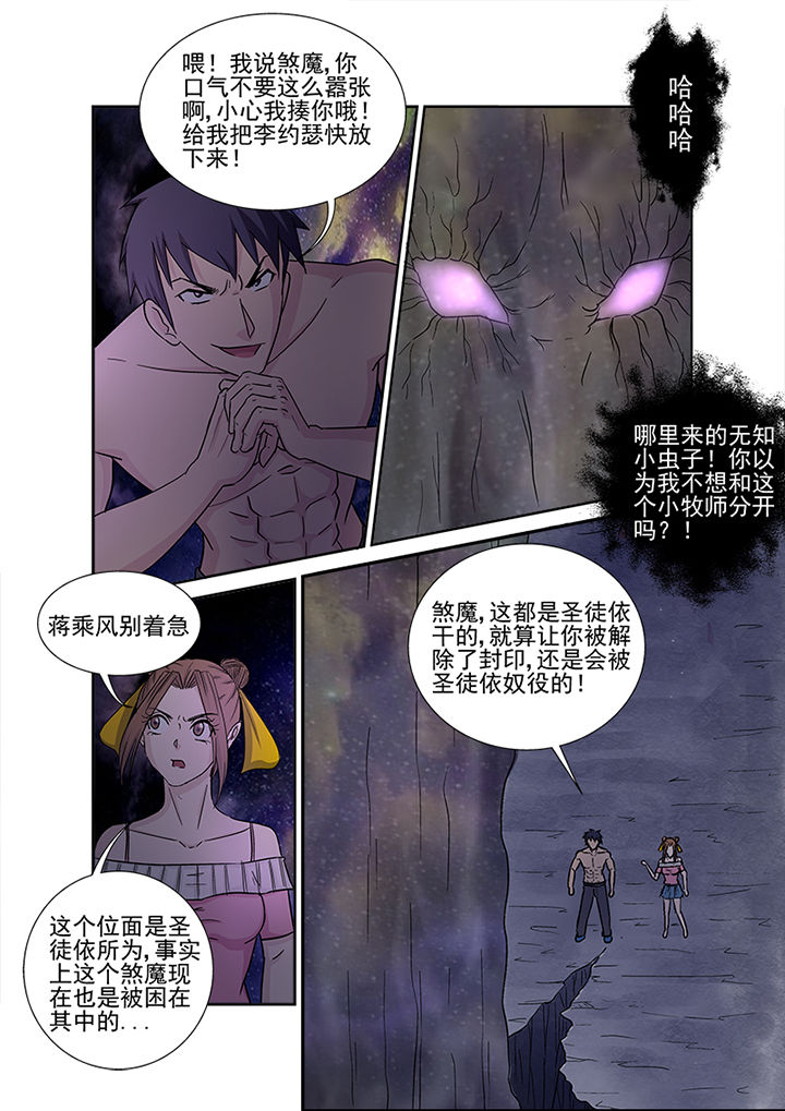 《猎魂达人》第149章薛庞 第11页