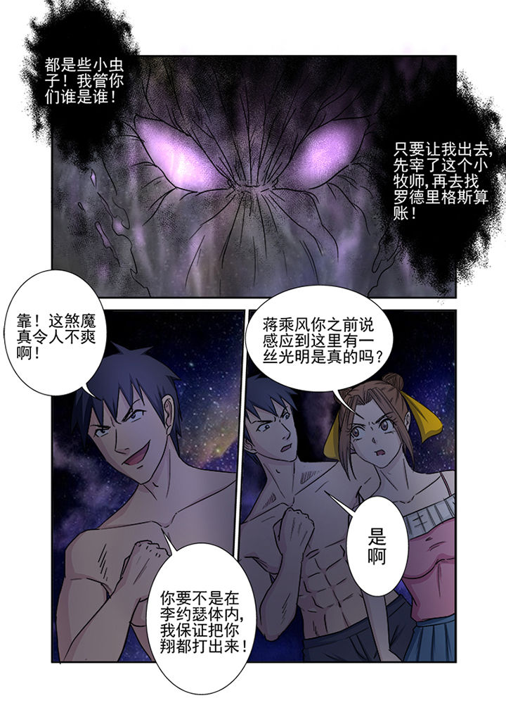 《猎魂达人》第149章薛庞 第12页