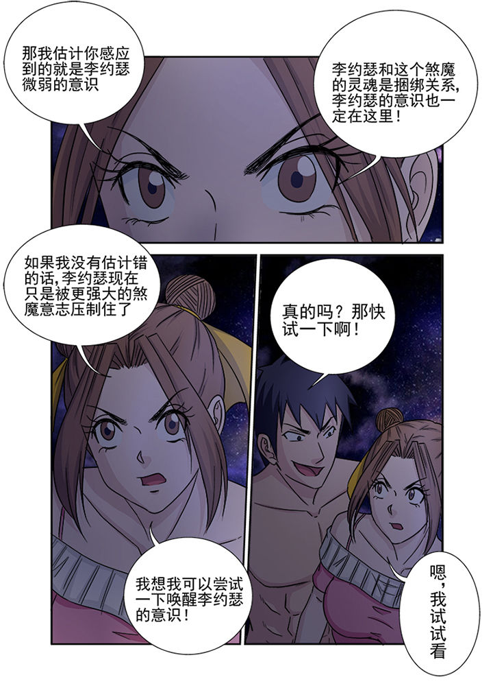《猎魂达人》第149章薛庞 第13页