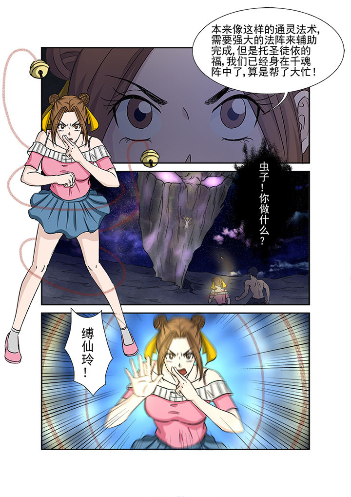 《猎魂达人》第149章薛庞 第14页
