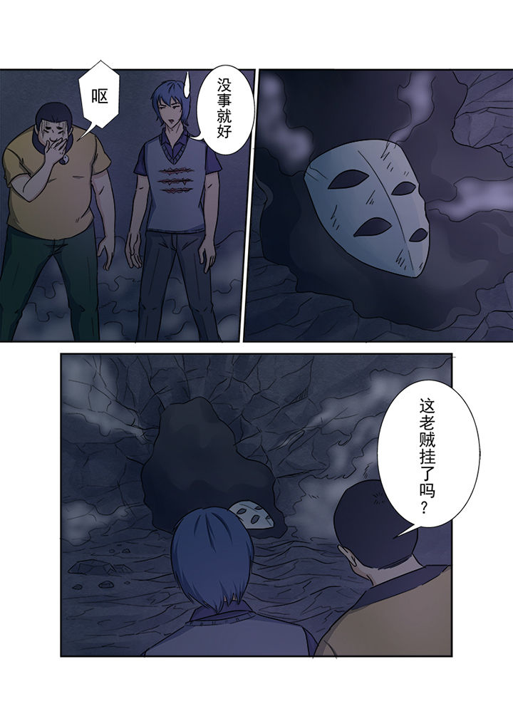 《猎魂达人》第149章薛庞 第4页