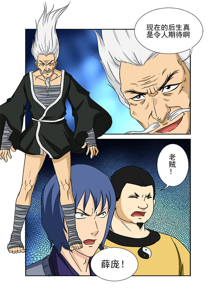 《猎魂达人》第149章薛庞 第6页