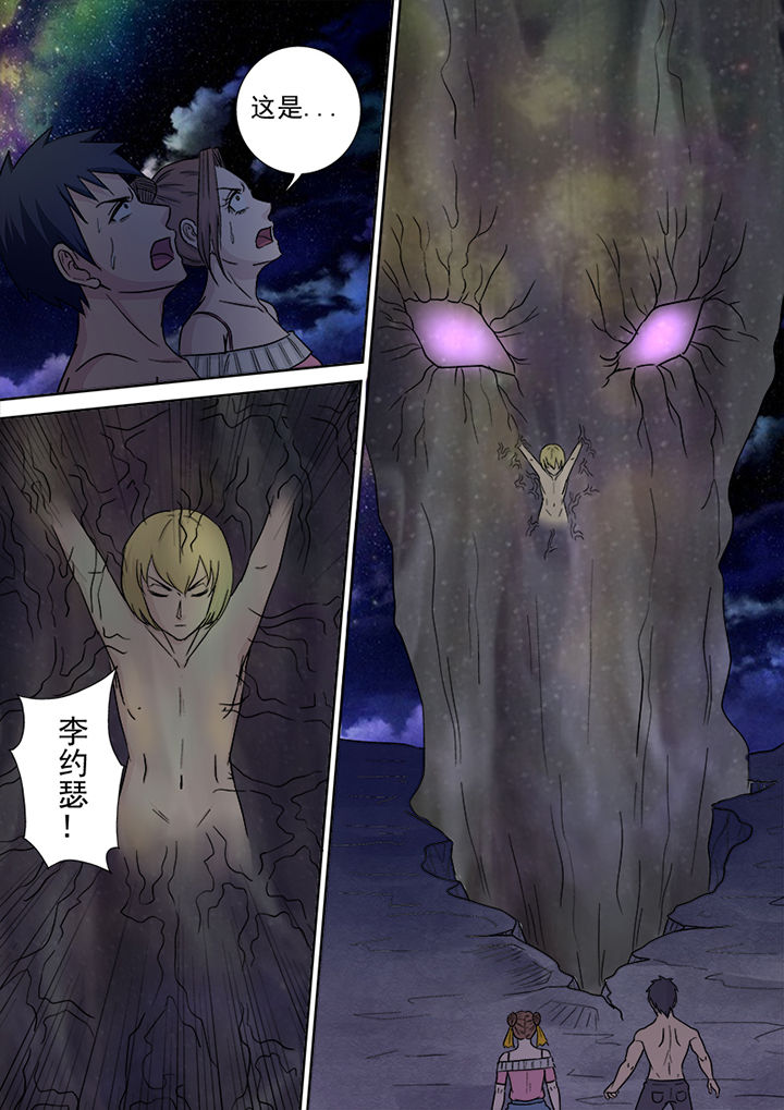 《猎魂达人》第149章薛庞 第8页