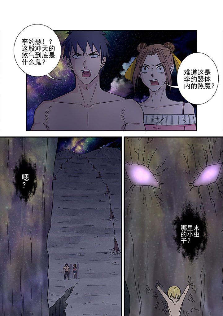 《猎魂达人》第149章薛庞 第9页