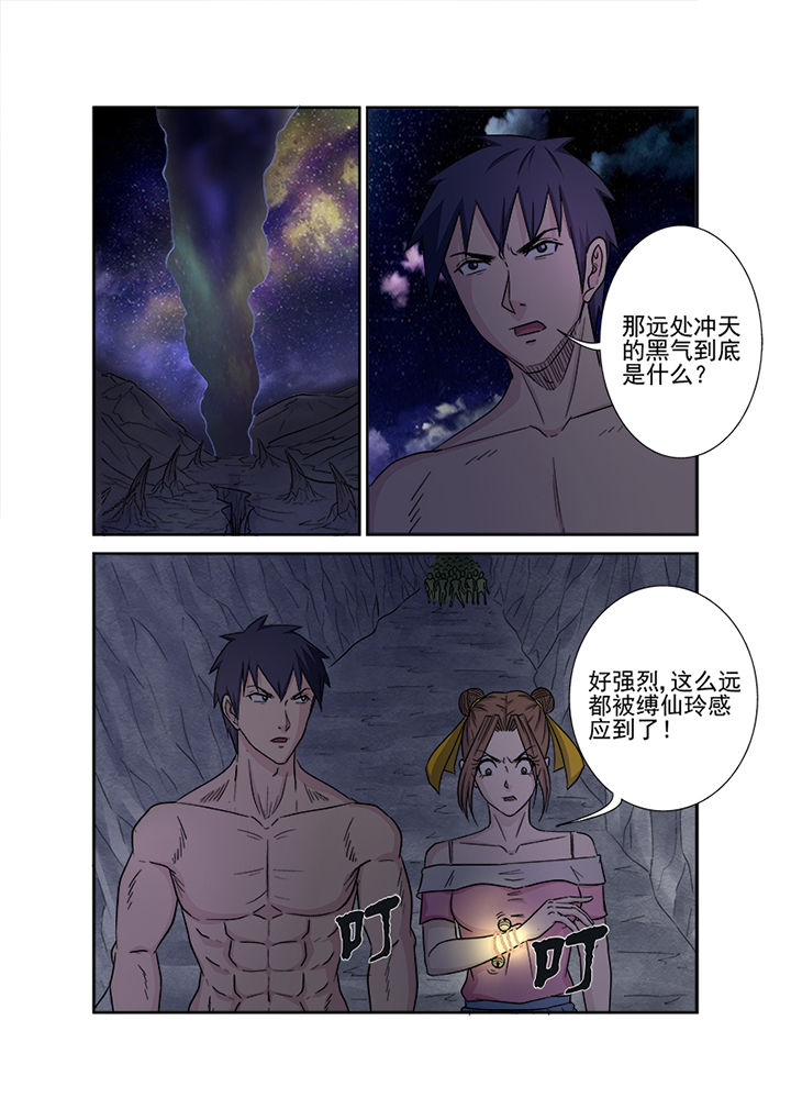 《猎魂达人》第148章异世界 第10页