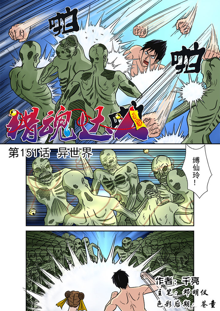 《猎魂达人》第148章异世界 第1页