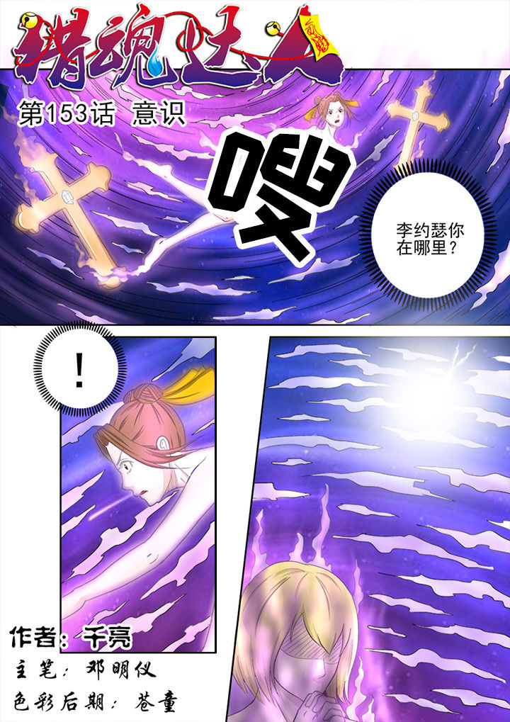 《猎魂达人》第150章意识 第1页