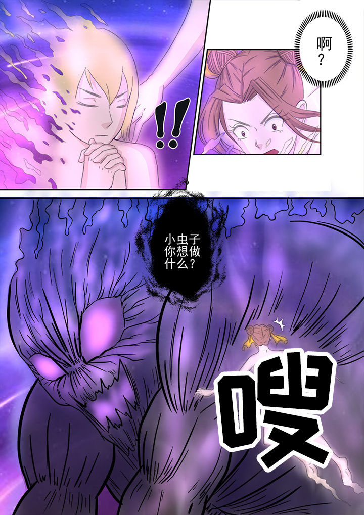 《猎魂达人》第150章意识 第3页