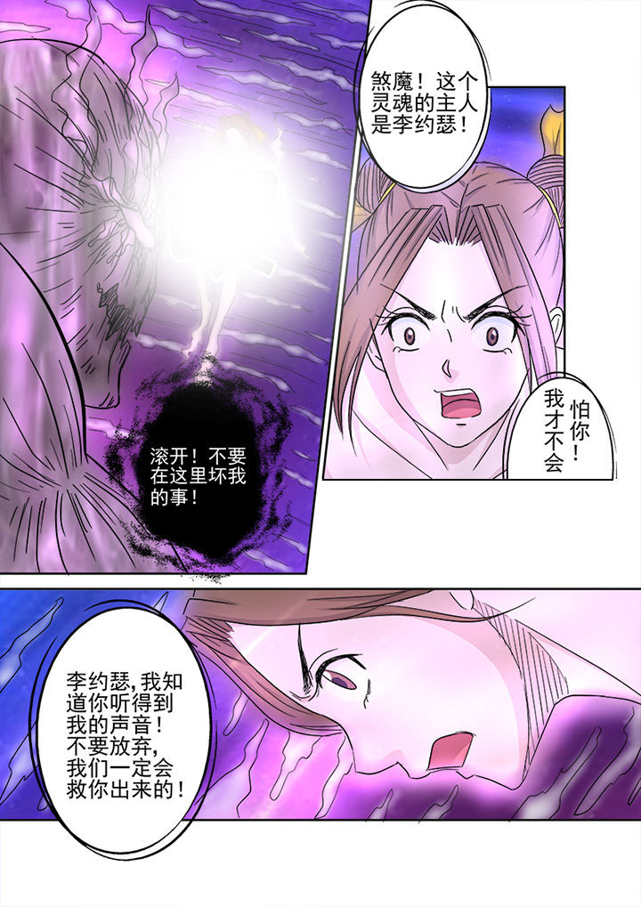 《猎魂达人》第150章意识 第4页
