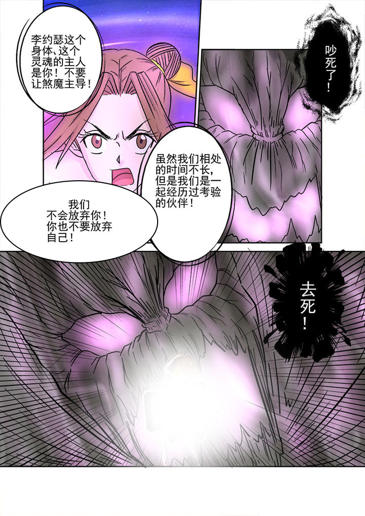 《猎魂达人》第150章意识 第5页