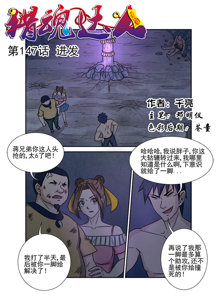 《猎魂达人》第144章进发 第1页