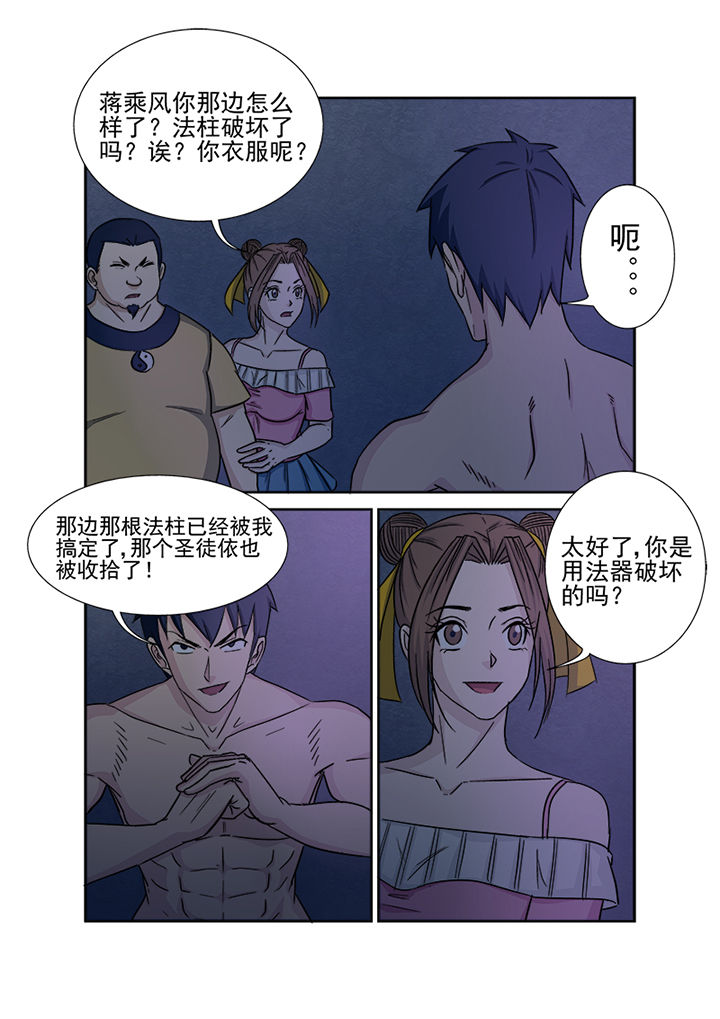 《猎魂达人》第144章进发 第2页