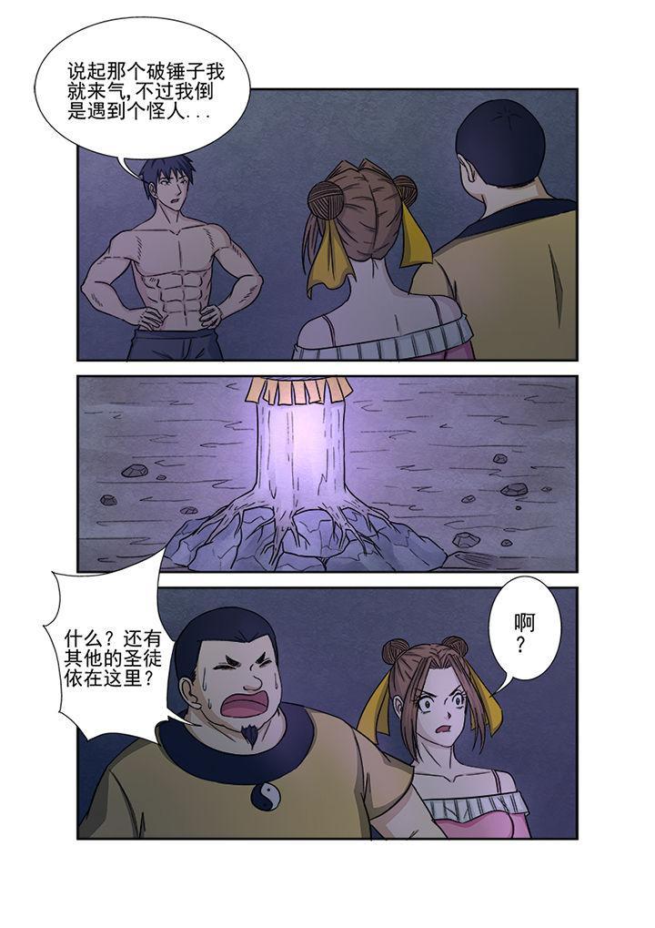 《猎魂达人》第144章进发 第3页
