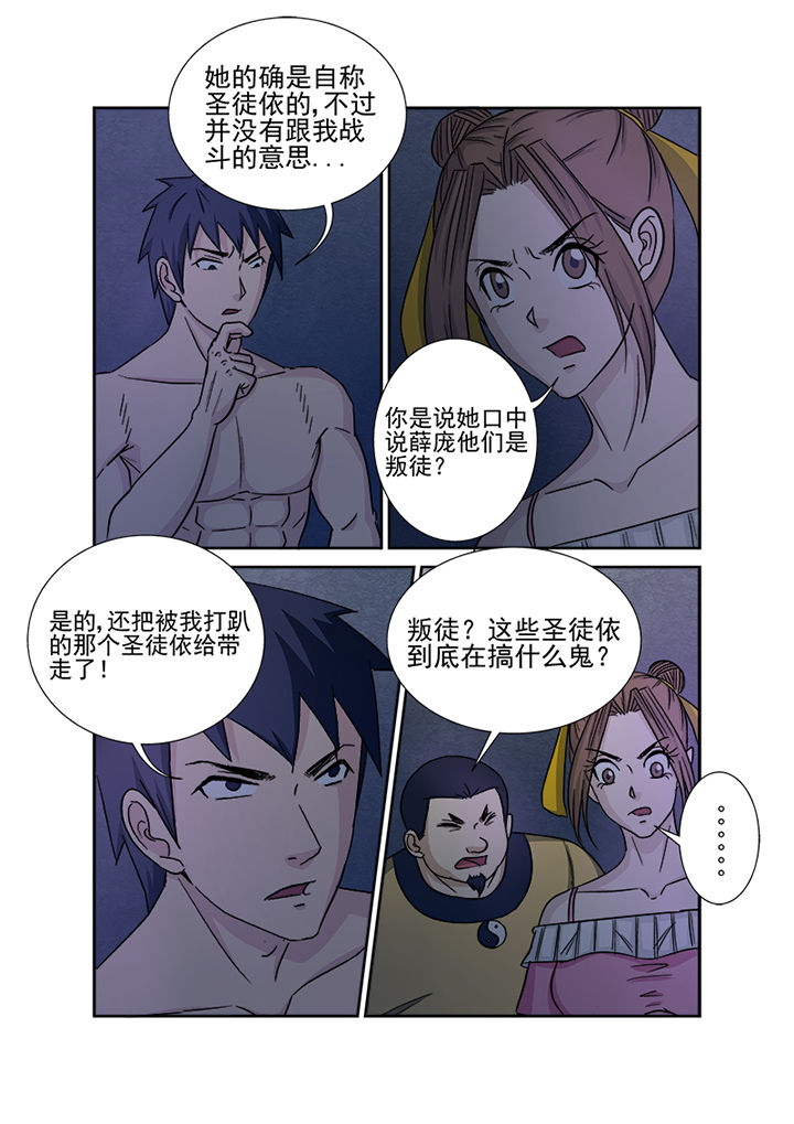《猎魂达人》第144章进发 第4页