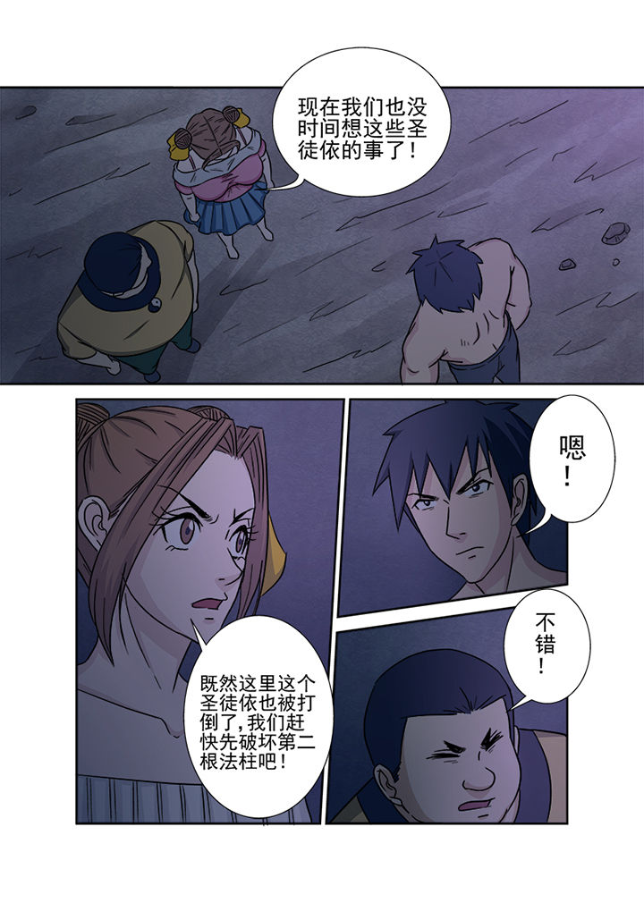 《猎魂达人》第144章进发 第5页