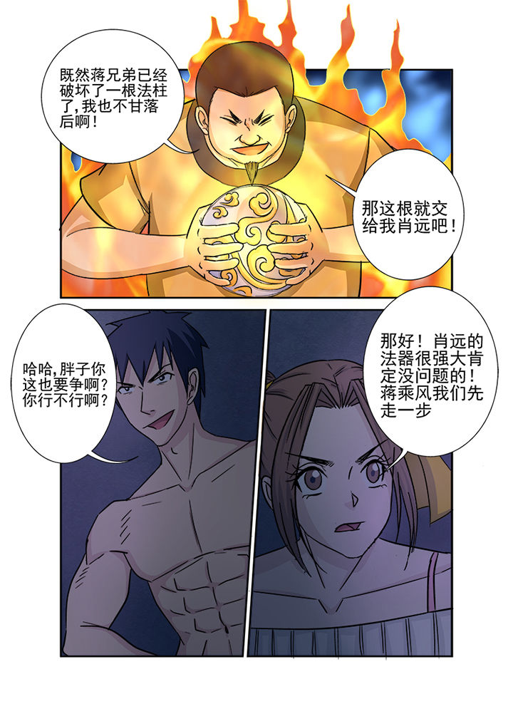《猎魂达人》第144章进发 第6页