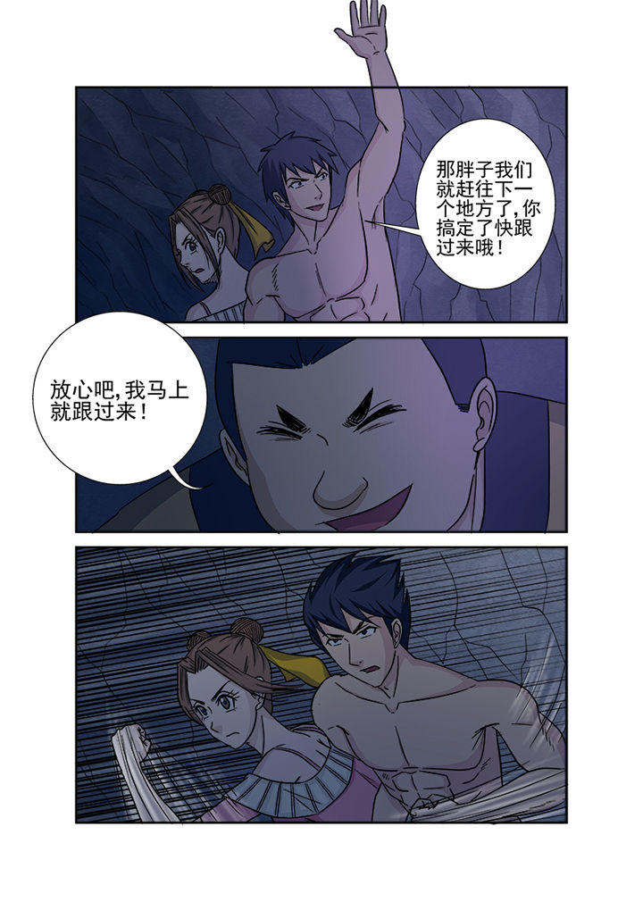 《猎魂达人》第144章进发 第7页
