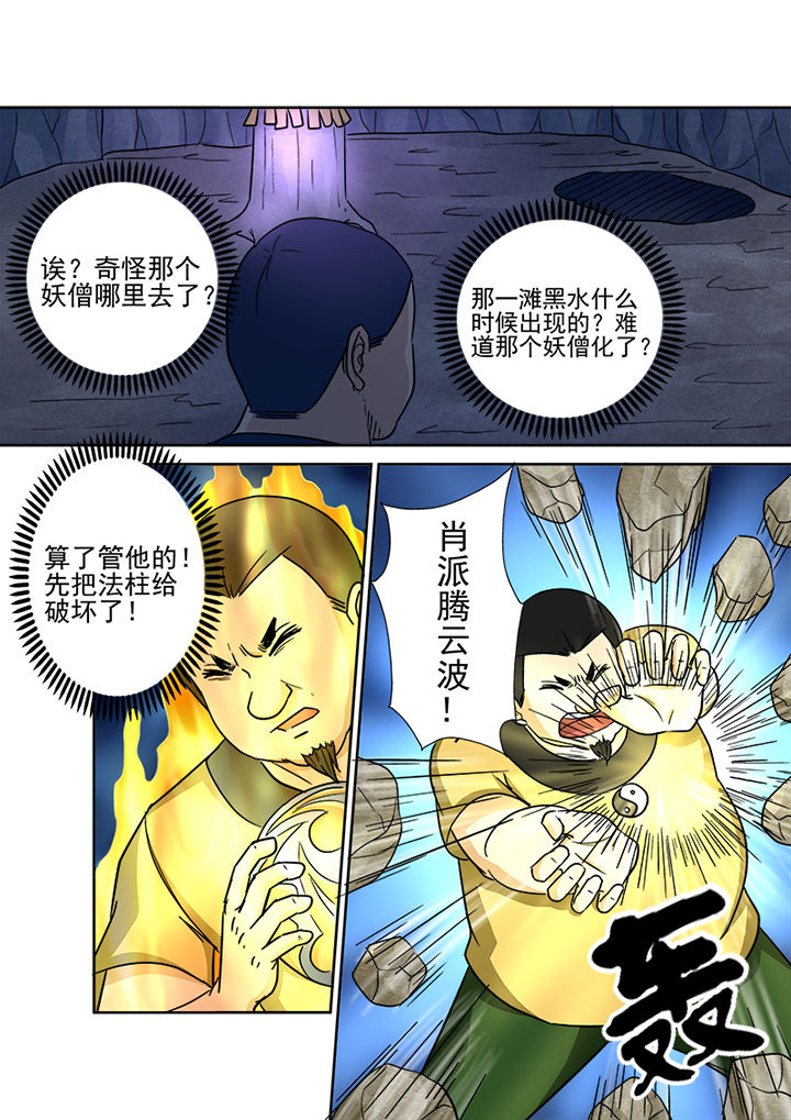 《猎魂达人》第144章进发 第8页
