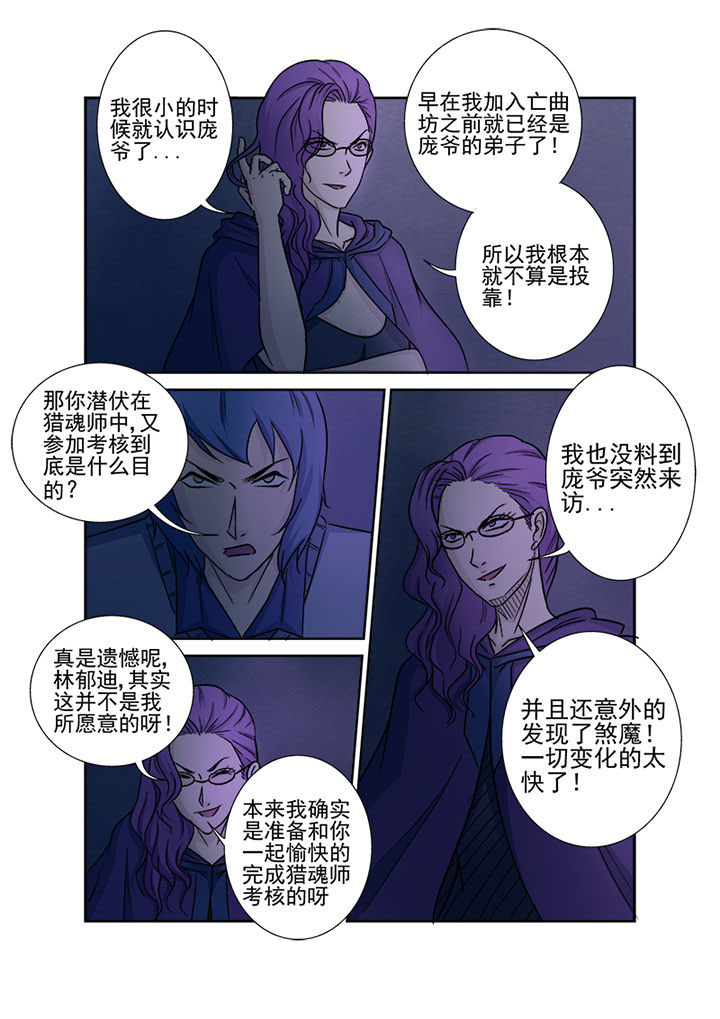 《猎魂达人》第142章圣徒依的反击 第2页