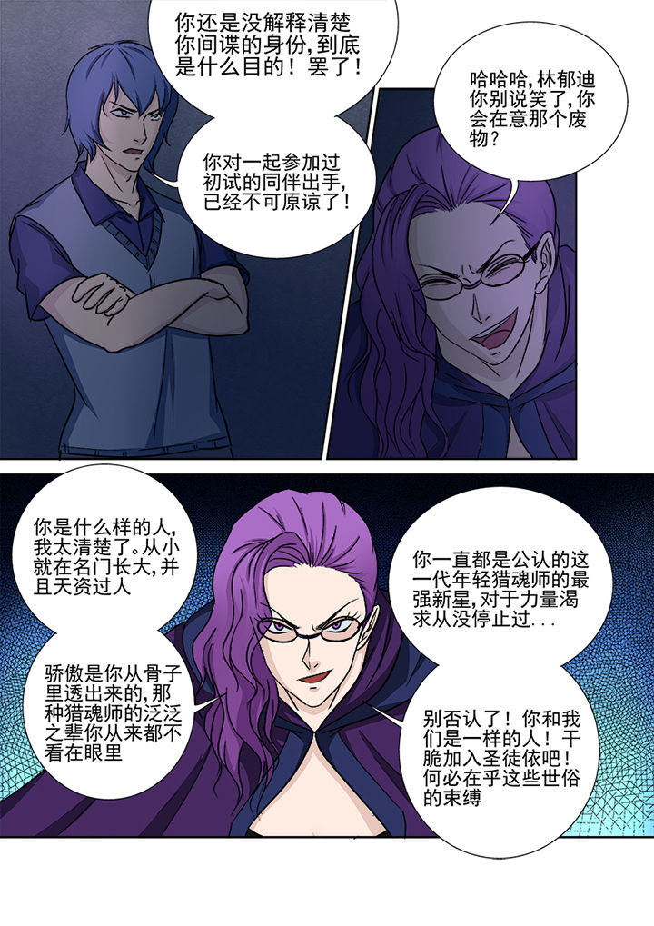 《猎魂达人》第142章圣徒依的反击 第3页