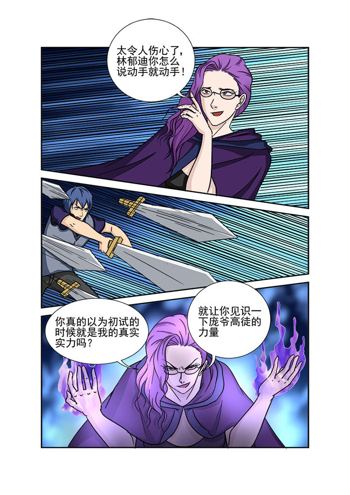 《猎魂达人》第142章圣徒依的反击 第5页