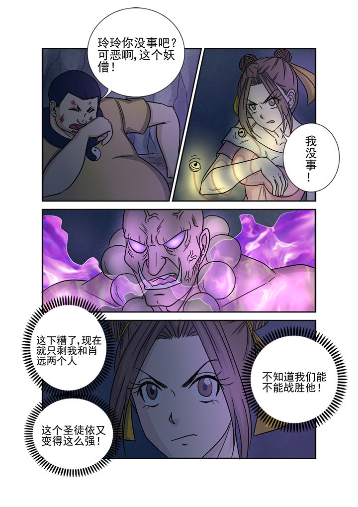 《猎魂达人》第142章圣徒依的反击 第8页