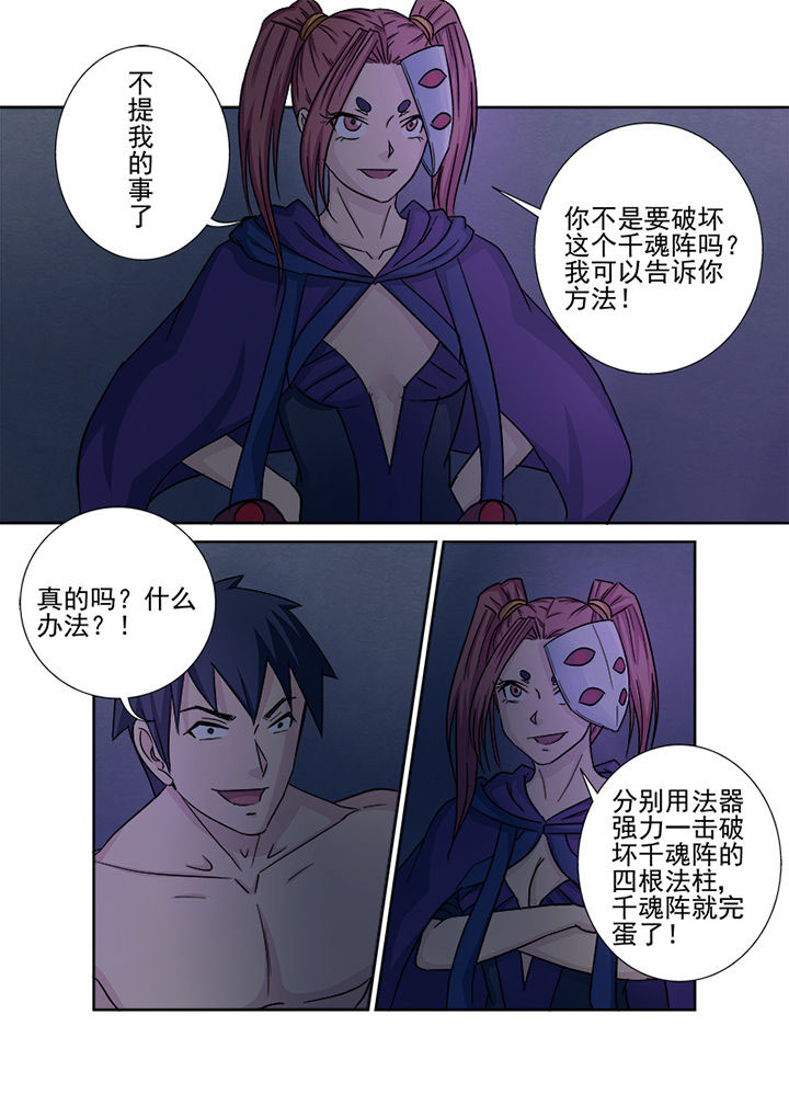 《猎魂达人》第141章击破法柱 第4页