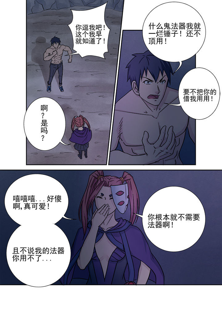 《猎魂达人》第141章击破法柱 第5页
