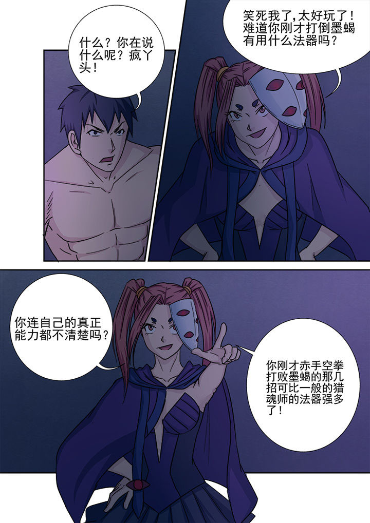《猎魂达人》第141章击破法柱 第6页