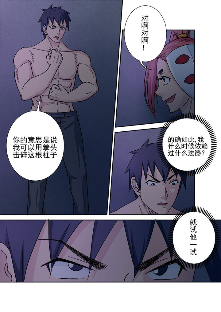 《猎魂达人》第141章击破法柱 第7页