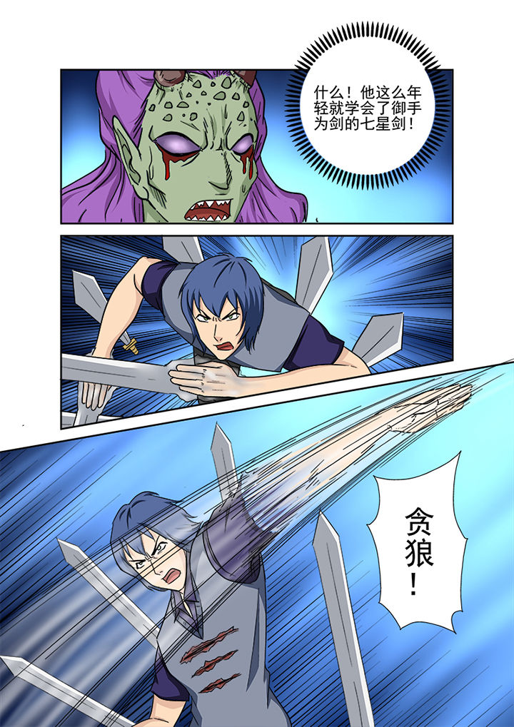 《猎魂达人》第145章七星剑 第11页
