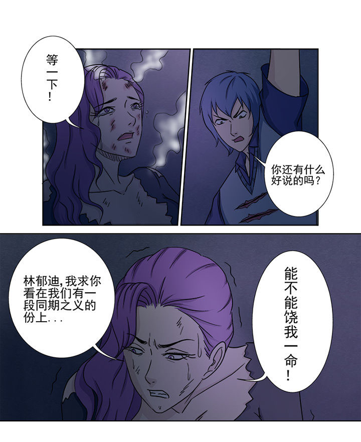 《猎魂达人》第145章七星剑 第16页