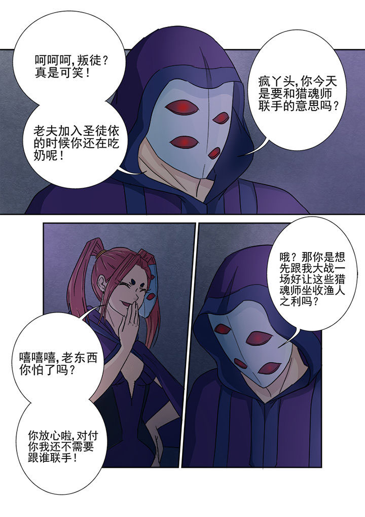 《猎魂达人》第145章七星剑 第4页