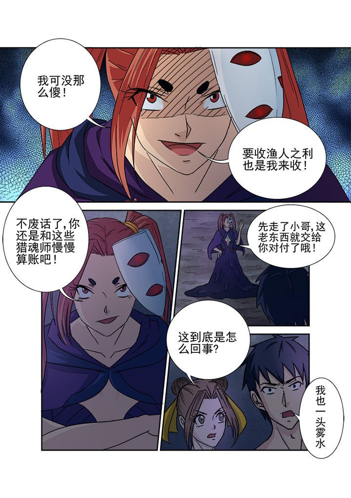 《猎魂达人》第145章七星剑 第5页