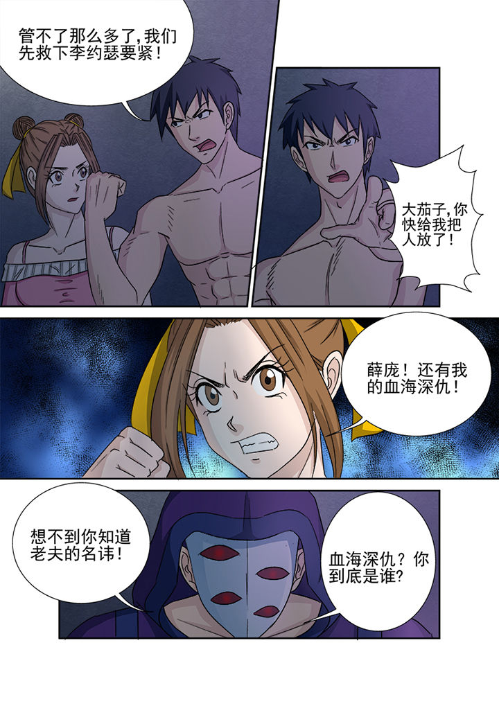 《猎魂达人》第145章七星剑 第6页