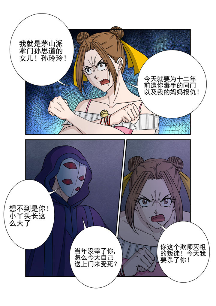 《猎魂达人》第145章七星剑 第7页