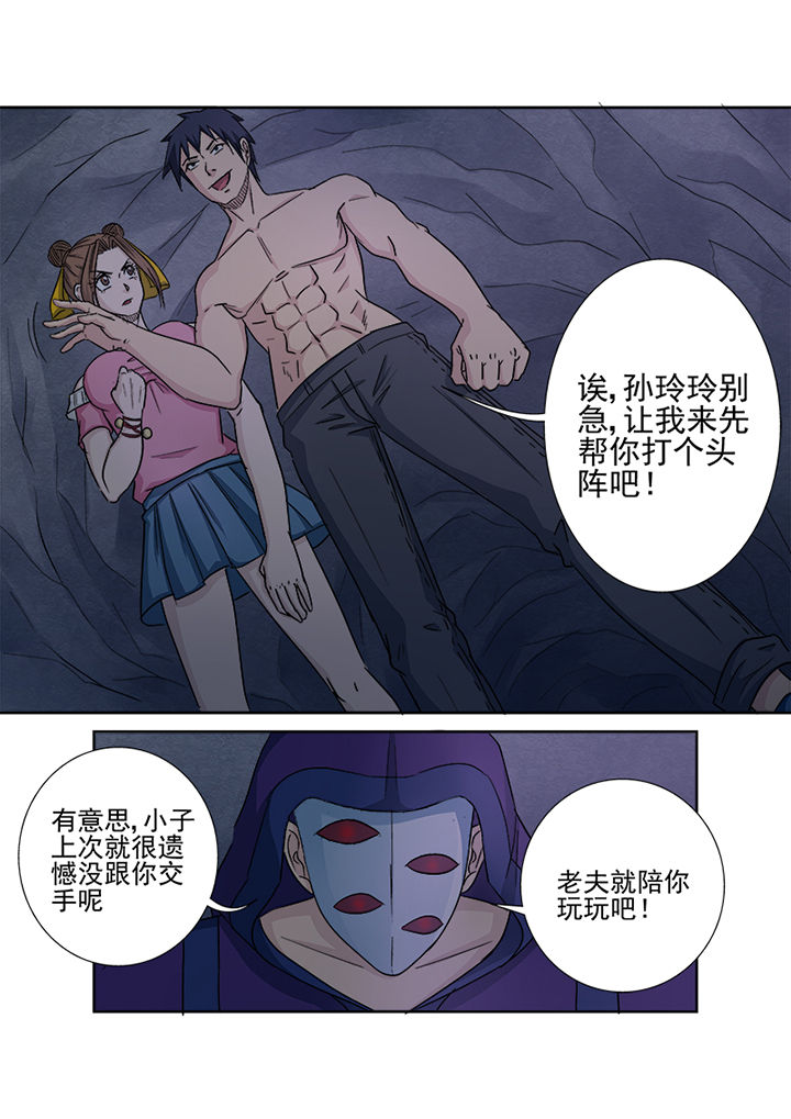 《猎魂达人》第145章七星剑 第8页