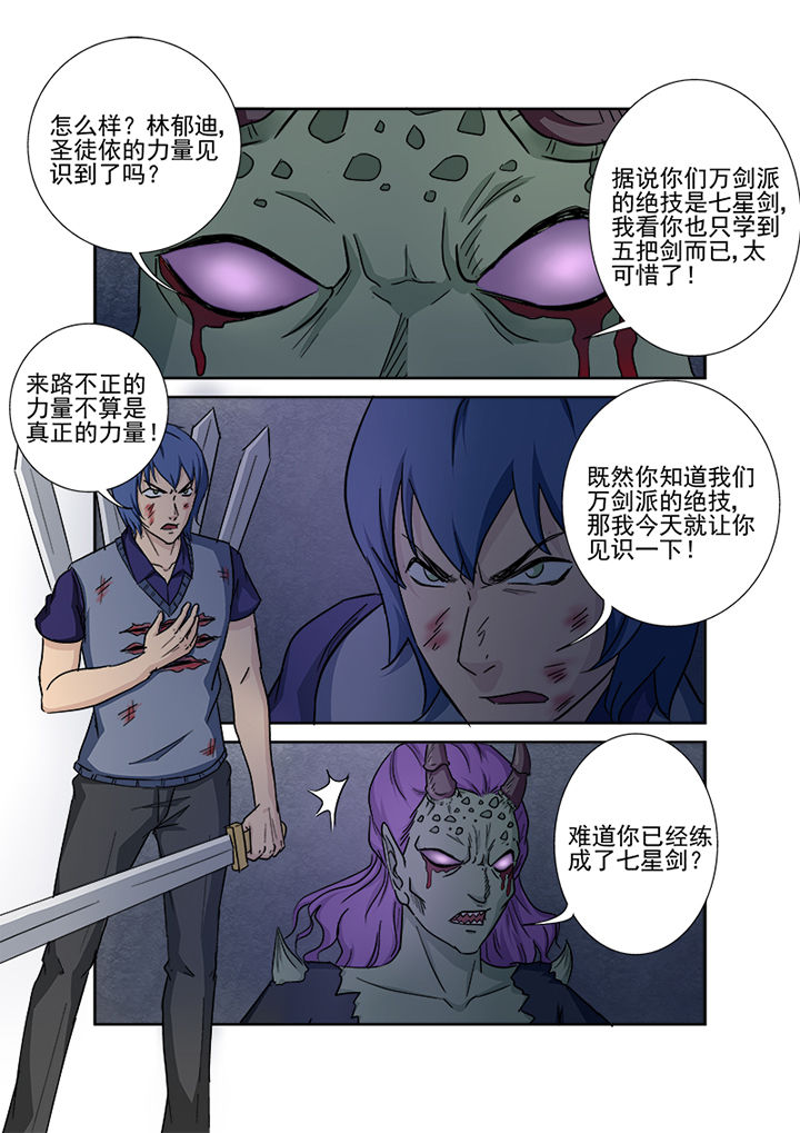 《猎魂达人》第145章七星剑 第9页