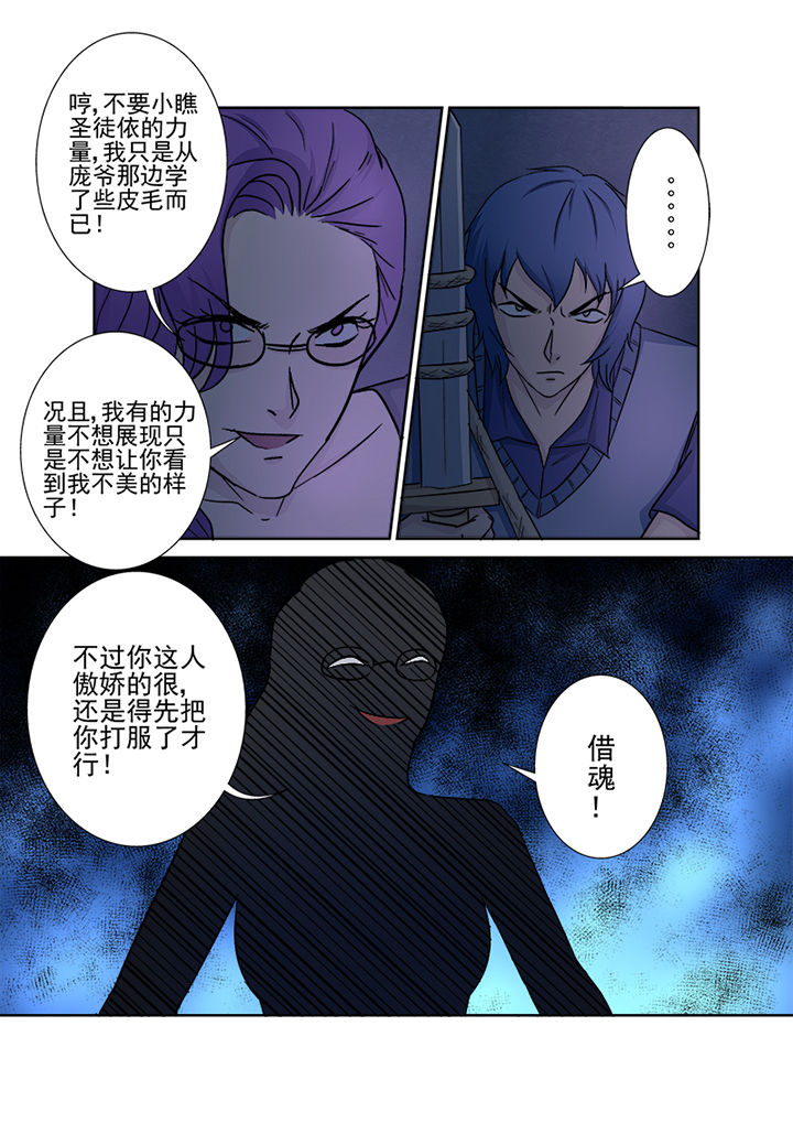 《猎魂达人》第143章再下一城 第15页