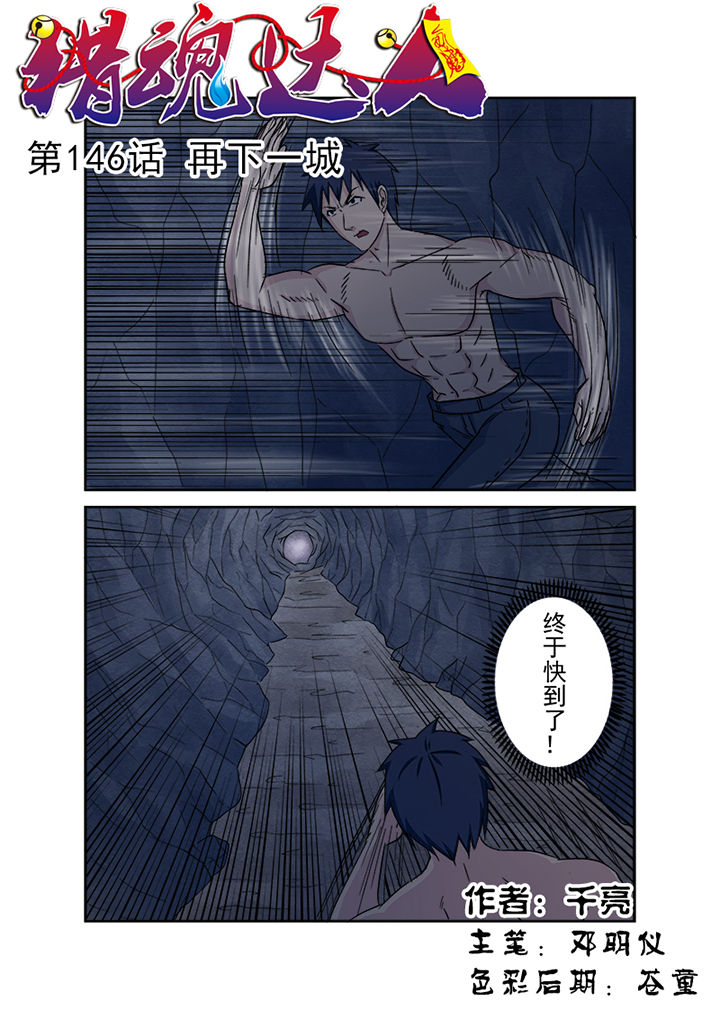 《猎魂达人》第143章再下一城 第1页