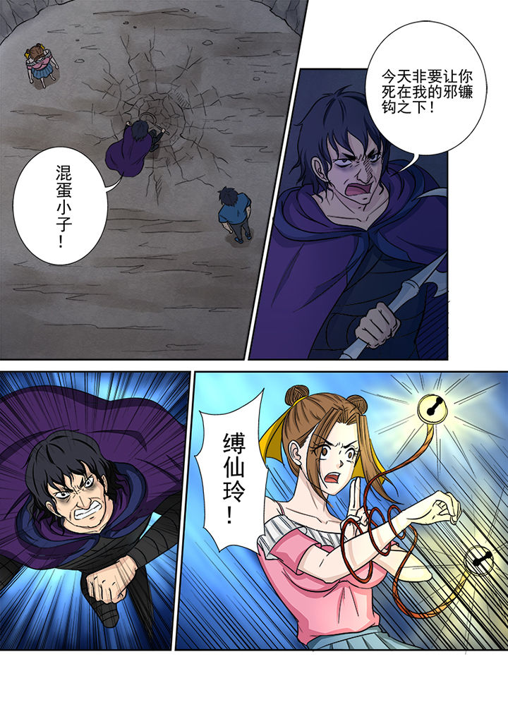 《猎魂达人》第136章千魂阵 第10页